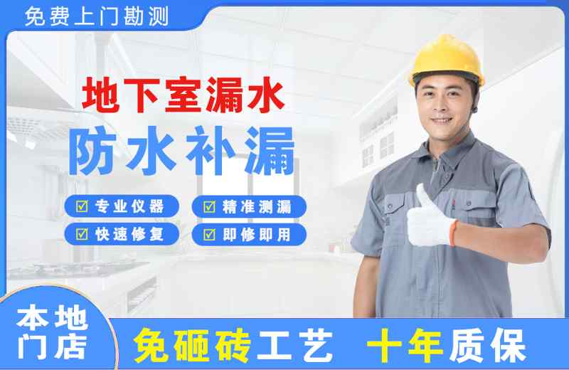 宾川地下室漏水维修